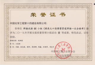 公司5項(xiàng)全面質(zhì)量管理小組活動(dòng)成果獲獎(jiǎng)322.png 公司5項(xiàng)全面質(zhì)量管理小組活動(dòng)成果獲獎(jiǎng)322.png